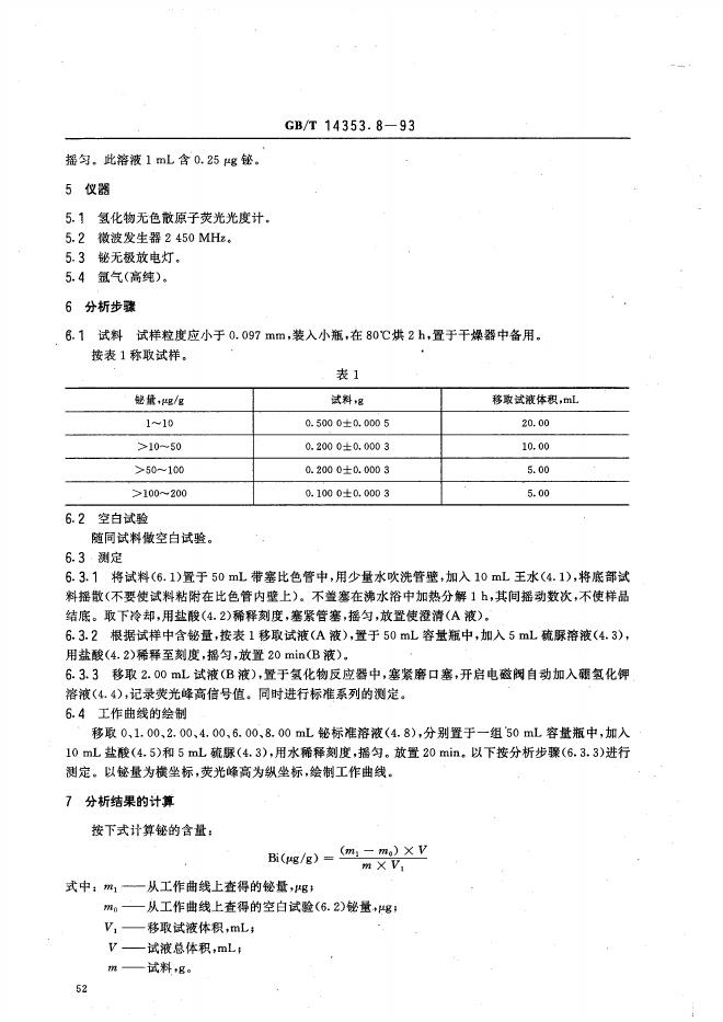 GB/T 14353.8-1993 标准预览