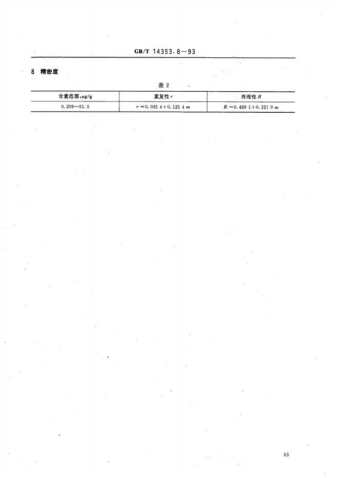 GB/T 14353.8-1993 标准预览