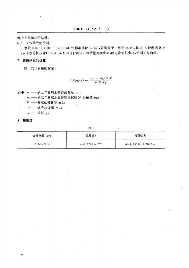 GB/T 14352.7-1993 标准预览