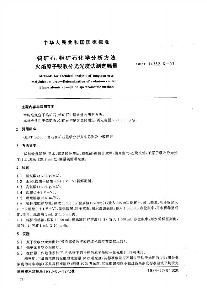 GB/T 14352.6-1993 标准预览