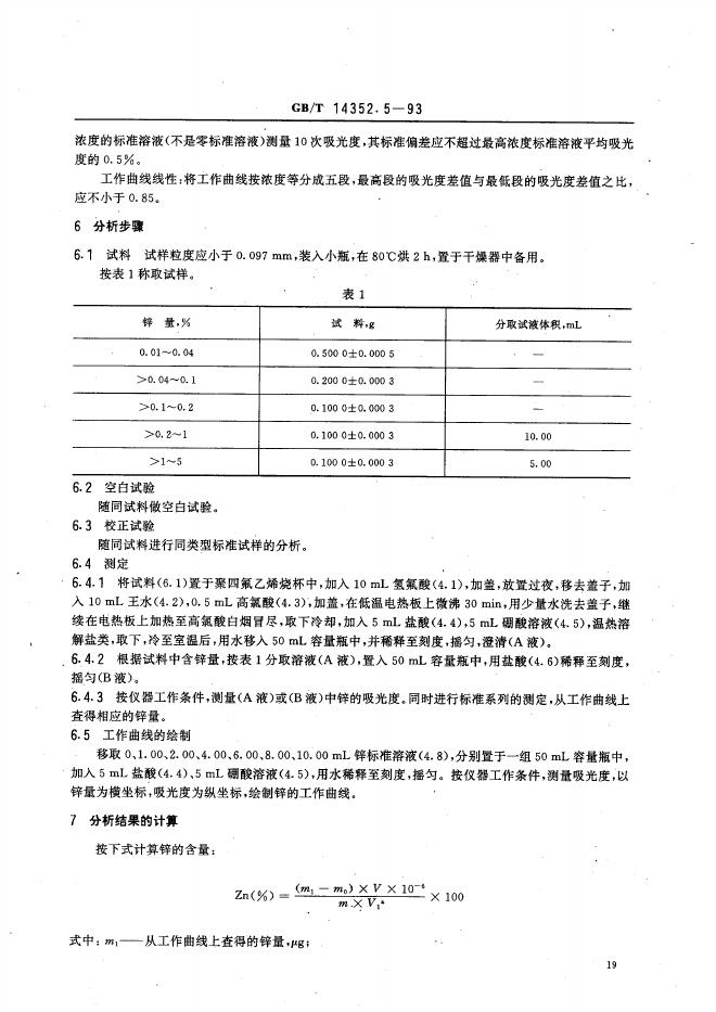 GB/T 14352.5-1993 标准预览
