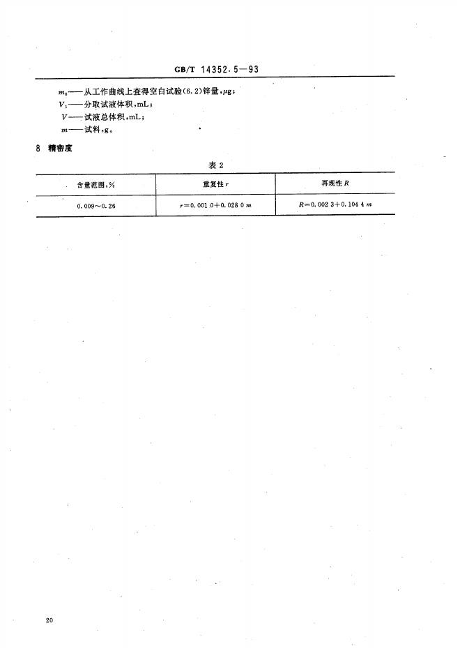 GB/T 14352.5-1993 标准预览