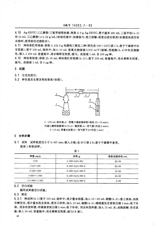GB/T 14353.7-1993 标准预览