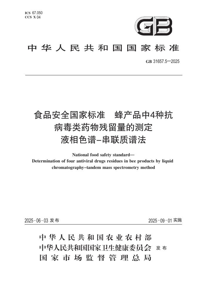 GB 31657.5-2025 标准预览