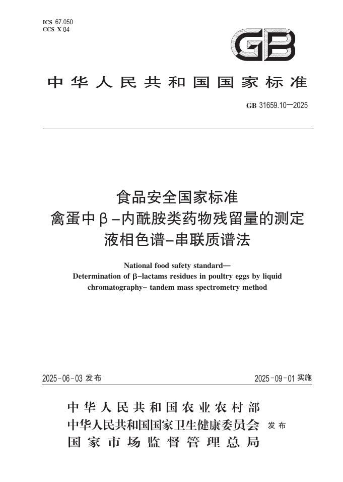 GB 31659.10-2025 标准预览