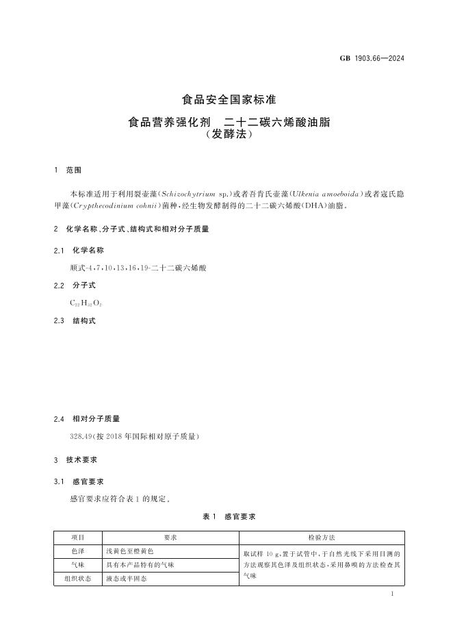 GB 1903.66-2024 标准预览
