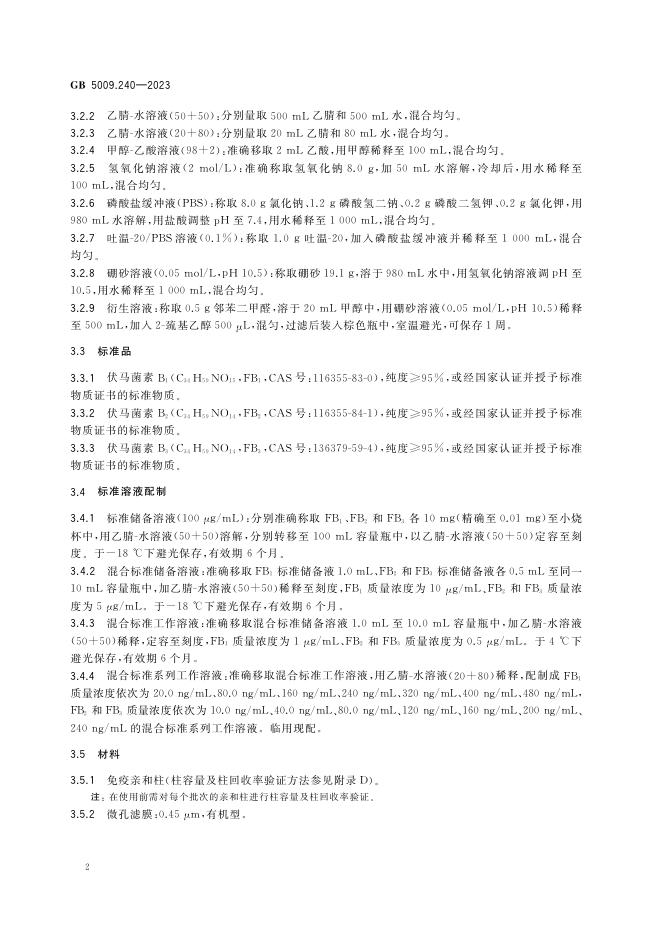 GB 5009.240-2023 标准预览