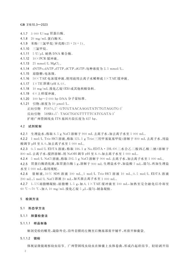 GB 31610.3-2023 标准预览