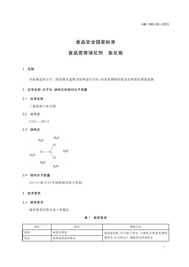 GB 1903.59-2023 标准预览