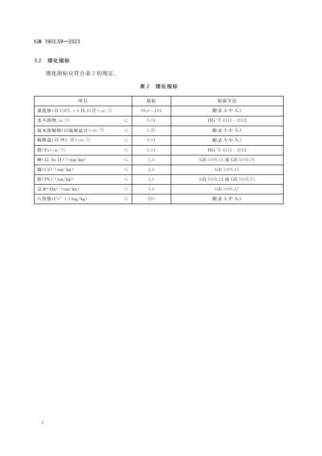 GB 1903.59-2023 标准预览