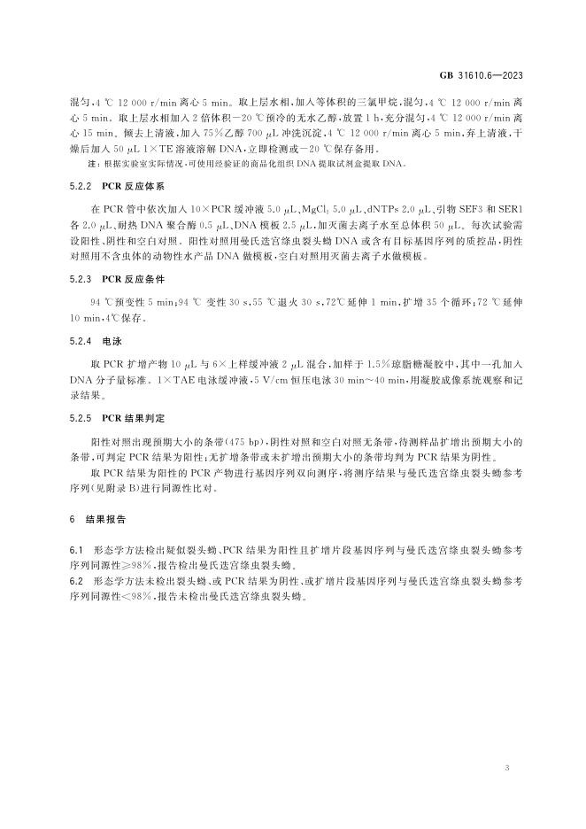 GB 31610.6-2023 标准预览
