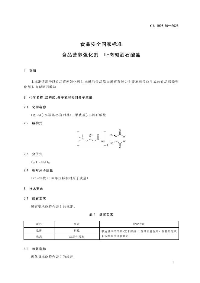 GB 1903.60-2023 标准预览