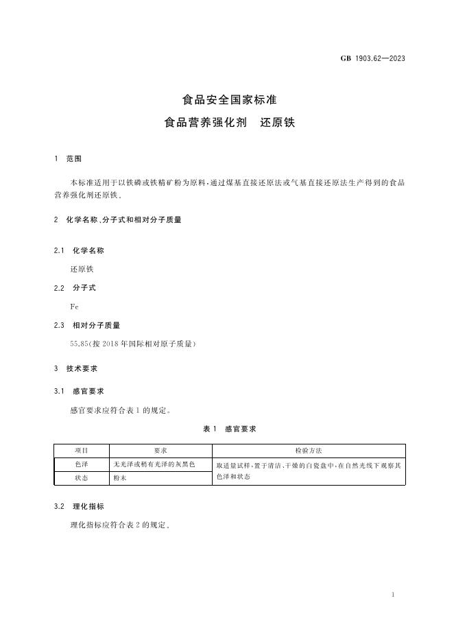 GB 1903.62-2023 标准预览