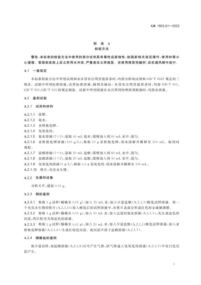 GB 1903.61-2023 标准预览