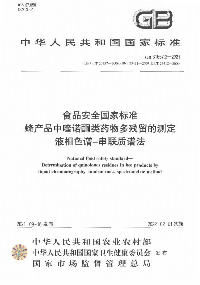 GB 31657.2-2021 标准预览