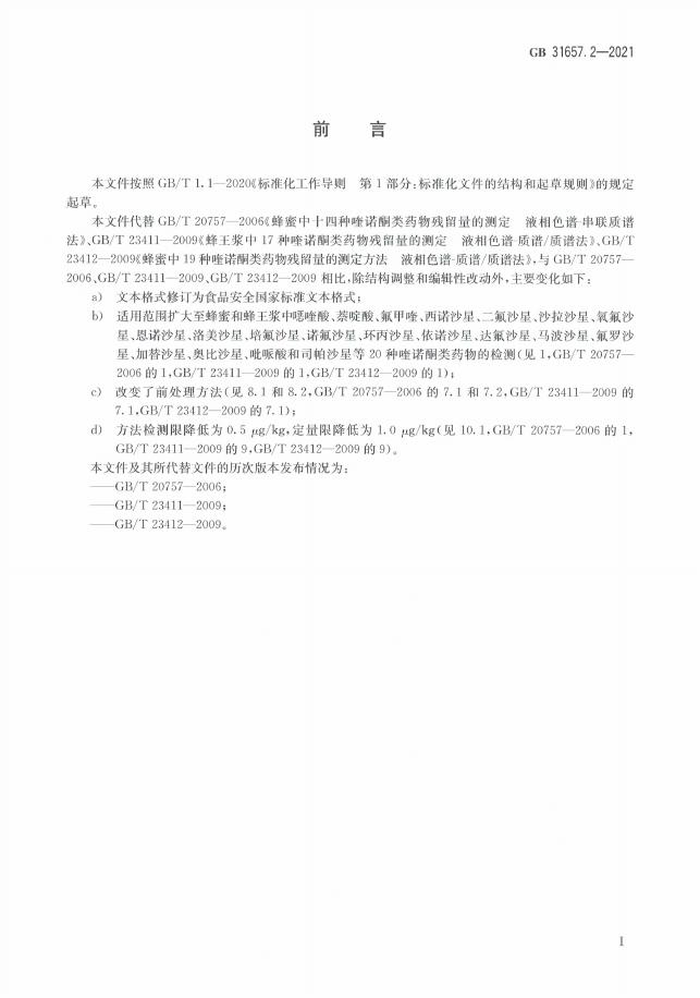 GB 31657.2-2021 标准预览