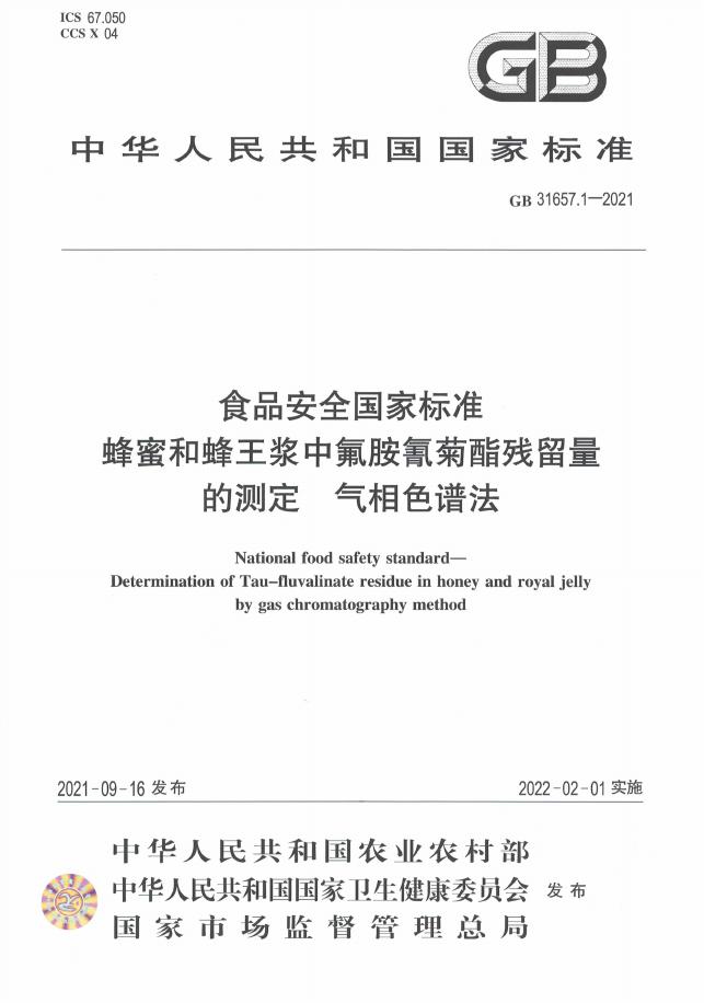 GB 31657.1-2021 标准预览