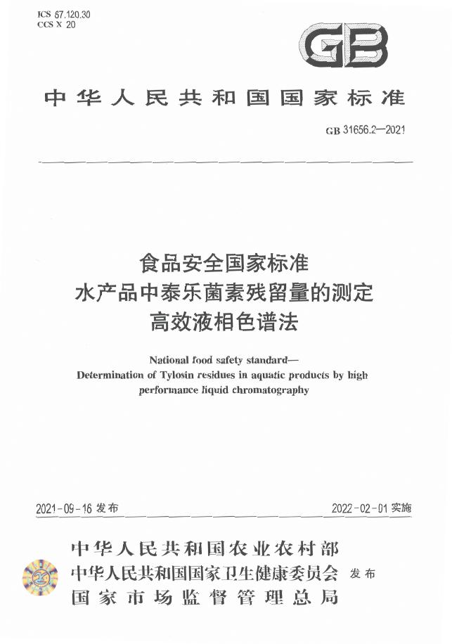 GB 31656.2-2021 标准预览