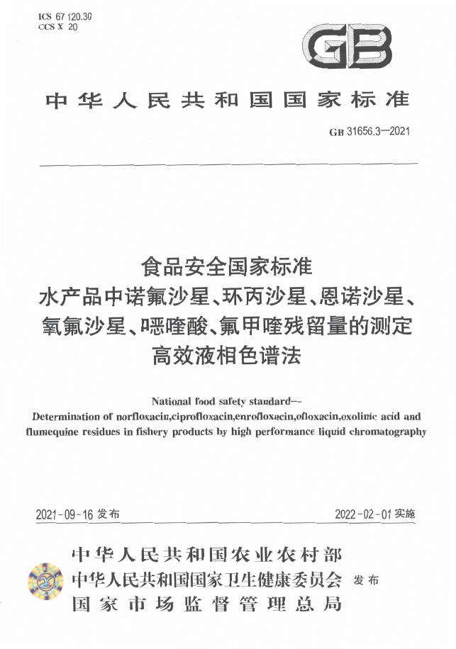 GB 31656.3-2021 标准预览