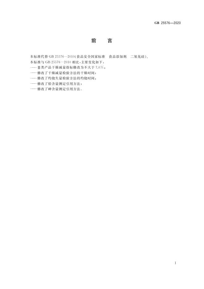 GB 25576-2020 标准预览