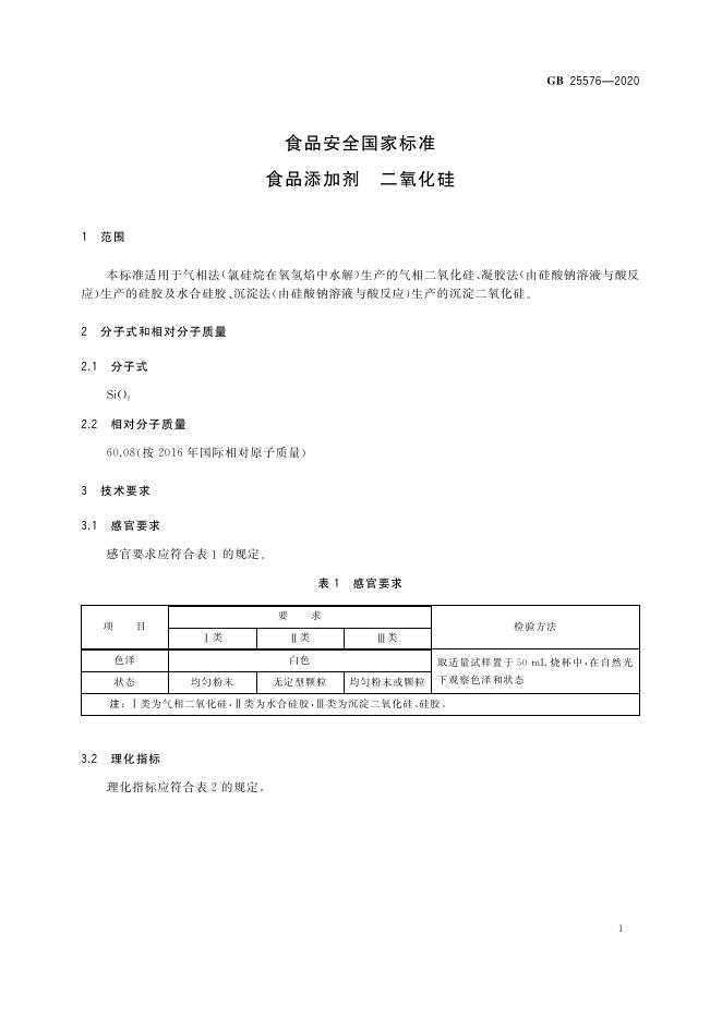 GB 25576-2020 标准预览