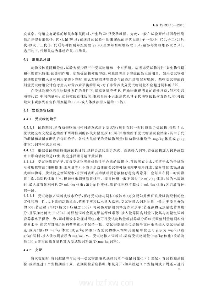 GB 15193.15-2015 标准预览