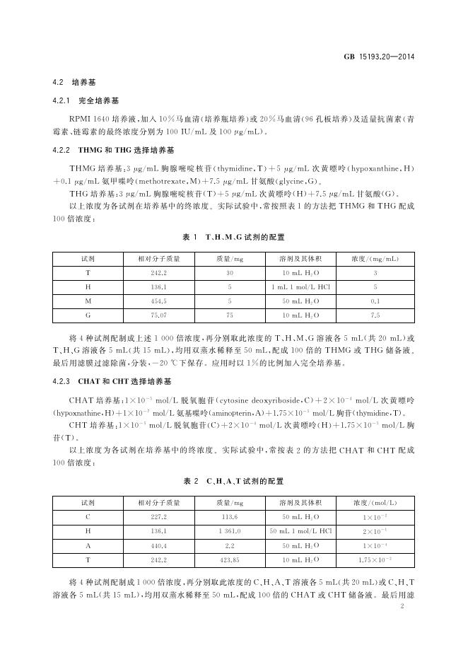 GB 15193.20-2014 标准预览