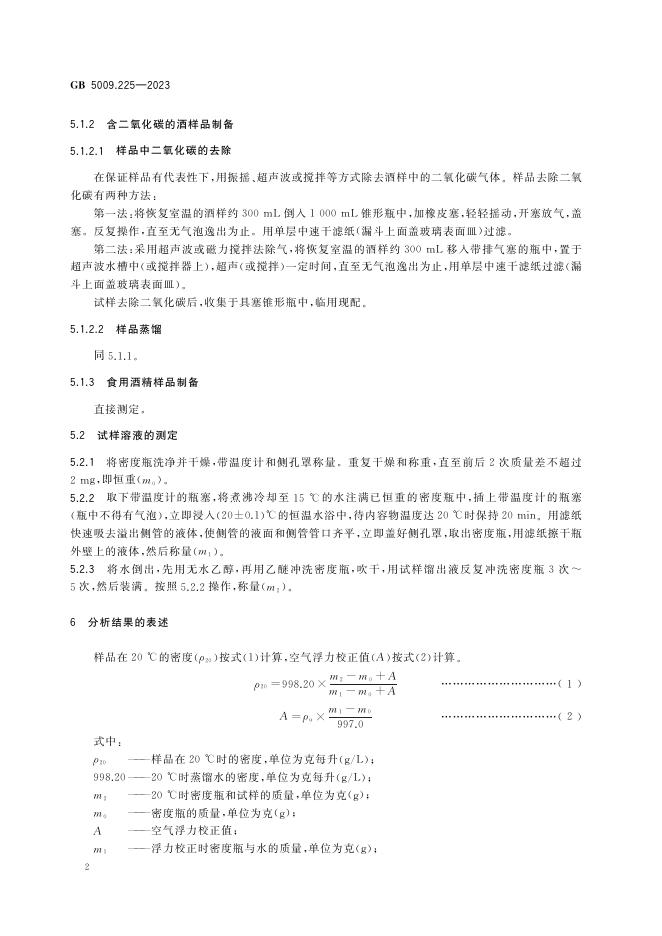 GB 5009.225-2023 标准预览