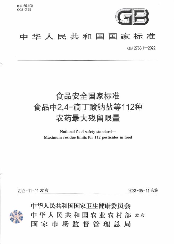 GB 2763.1-2022 标准预览