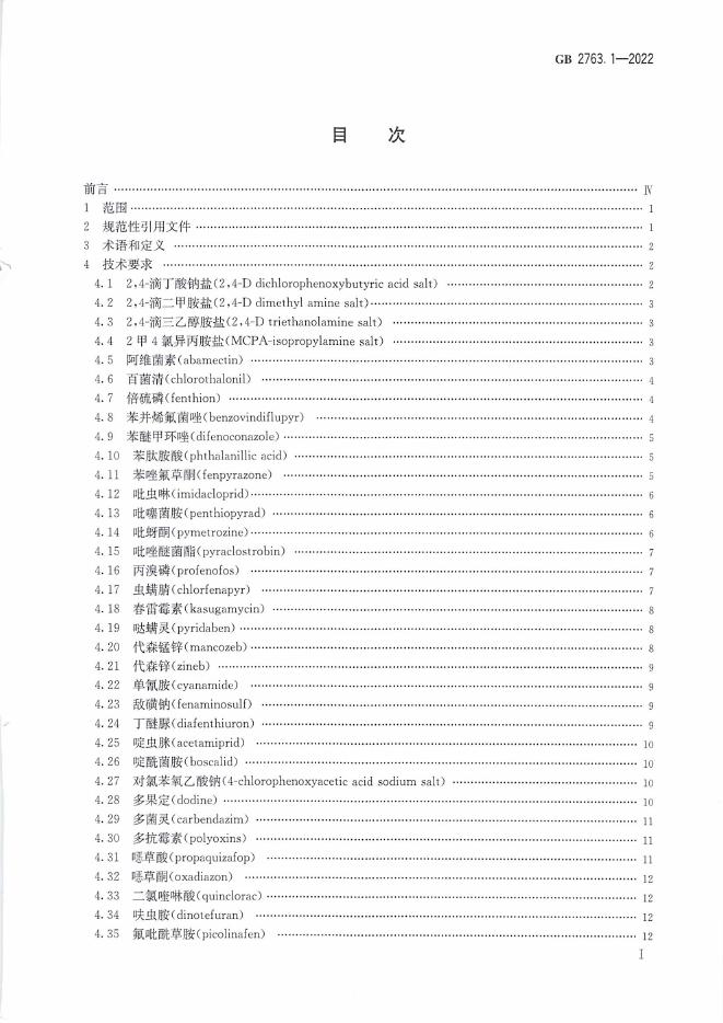 GB 2763.1-2022 标准预览