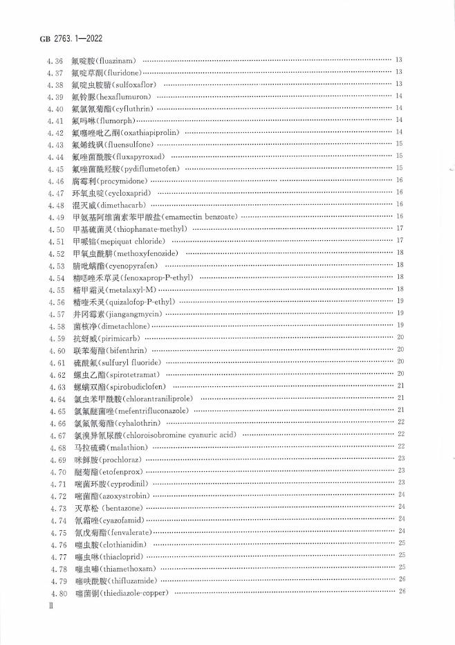 GB 2763.1-2022 标准预览