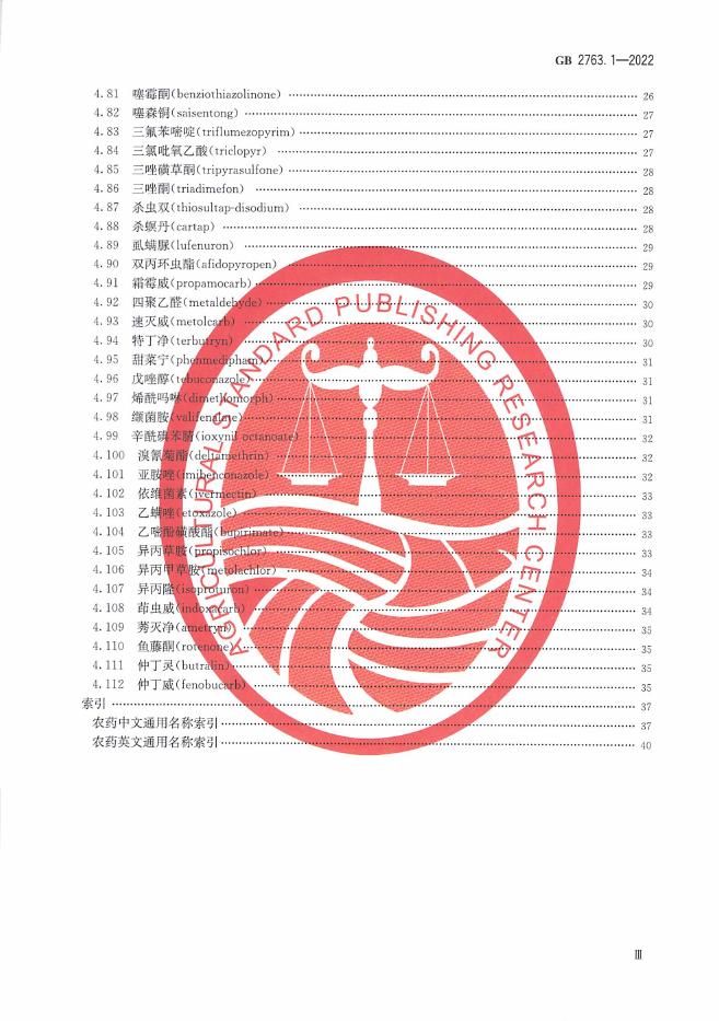 GB 2763.1-2022 标准预览