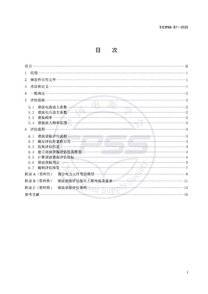T/CPSS 87-2025 标准预览