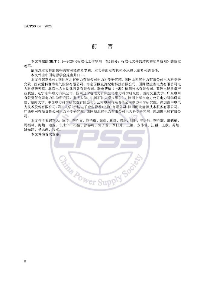 T/CPSS 86-2025 标准预览