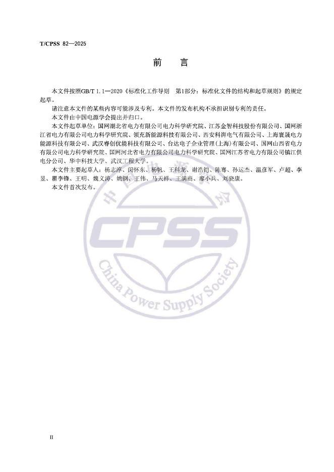 T/CPSS 82-2025 标准预览