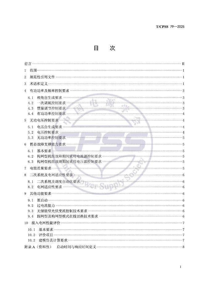 T/CPSS 79-2025 标准预览