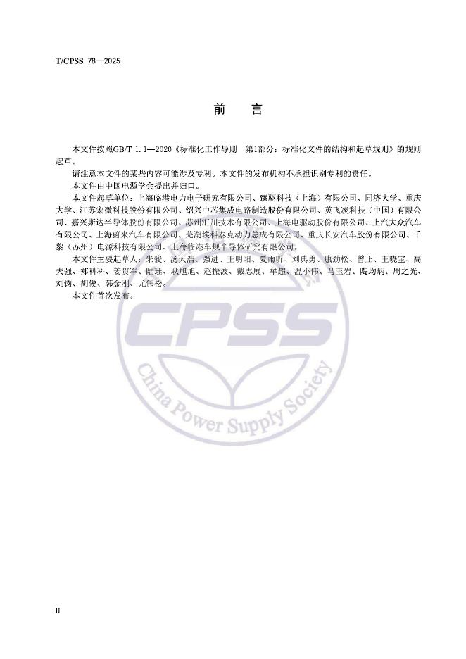 T/CPSS 78-2025 标准预览