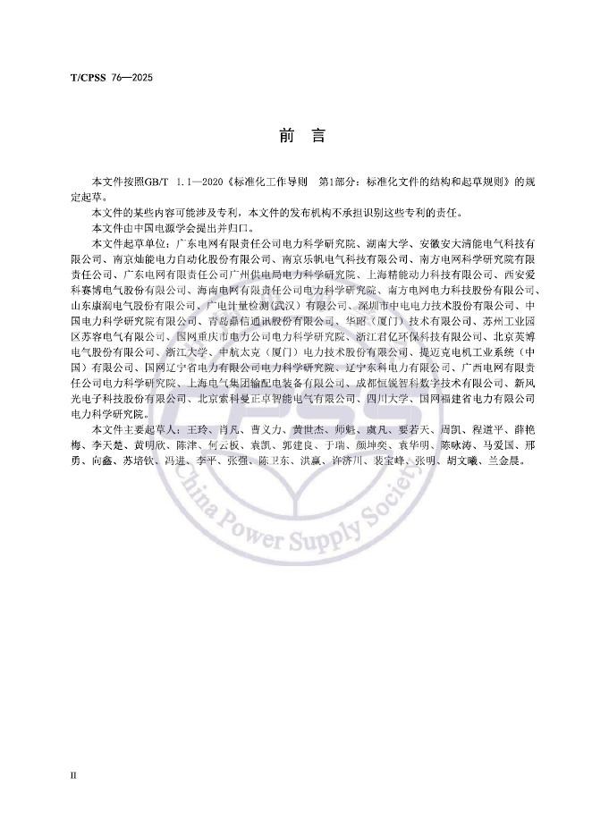 T/CPSS 76-2025 标准预览