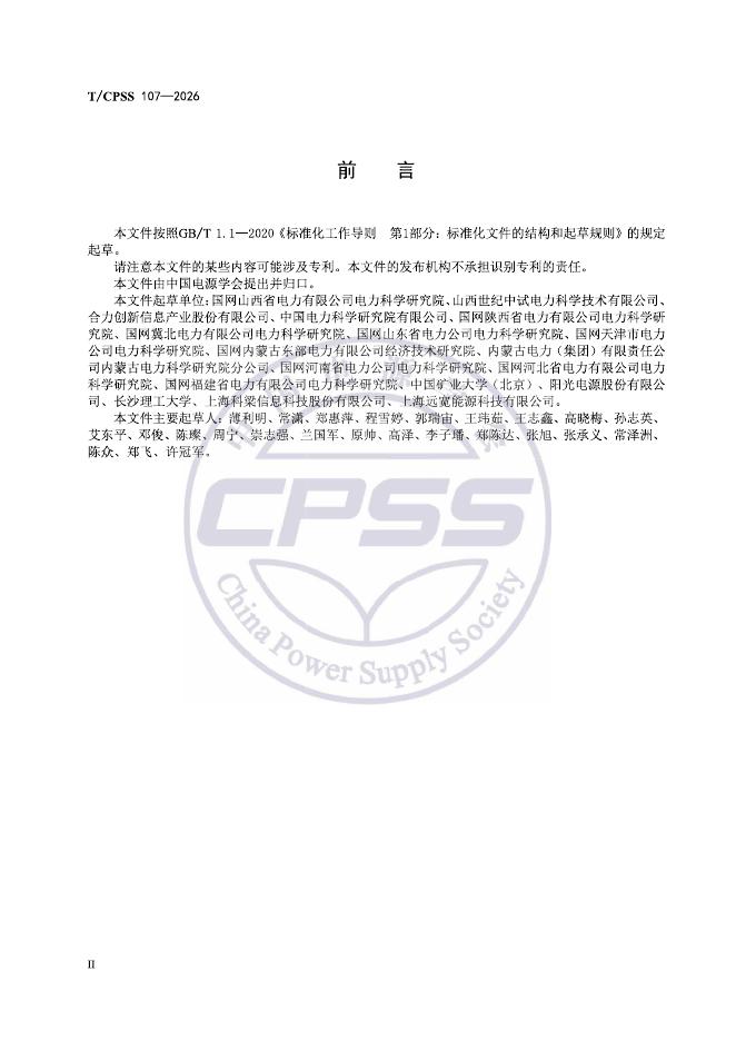 T/CPSS 107-2026 标准预览