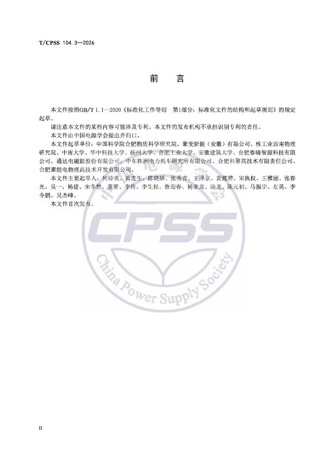 T/CPSS 104.3-2026 标准预览