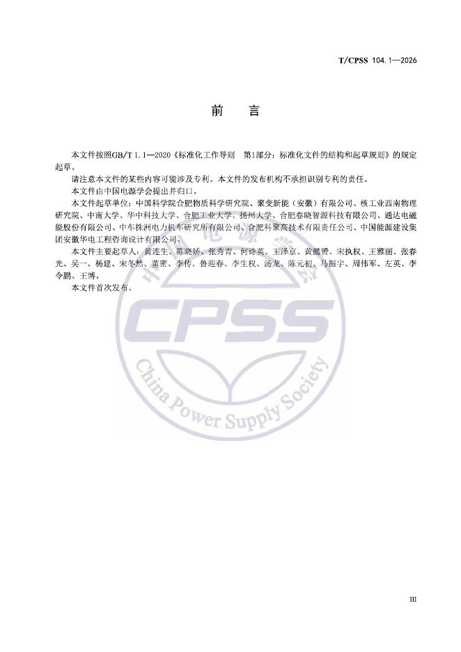 T/CPSS 104.1-2026 标准预览