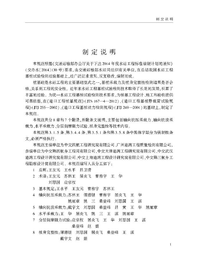 JTS 240-2020 标准预览