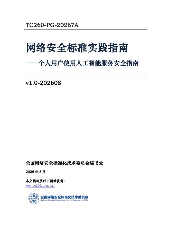 TC260-PG-20267A 标准预览