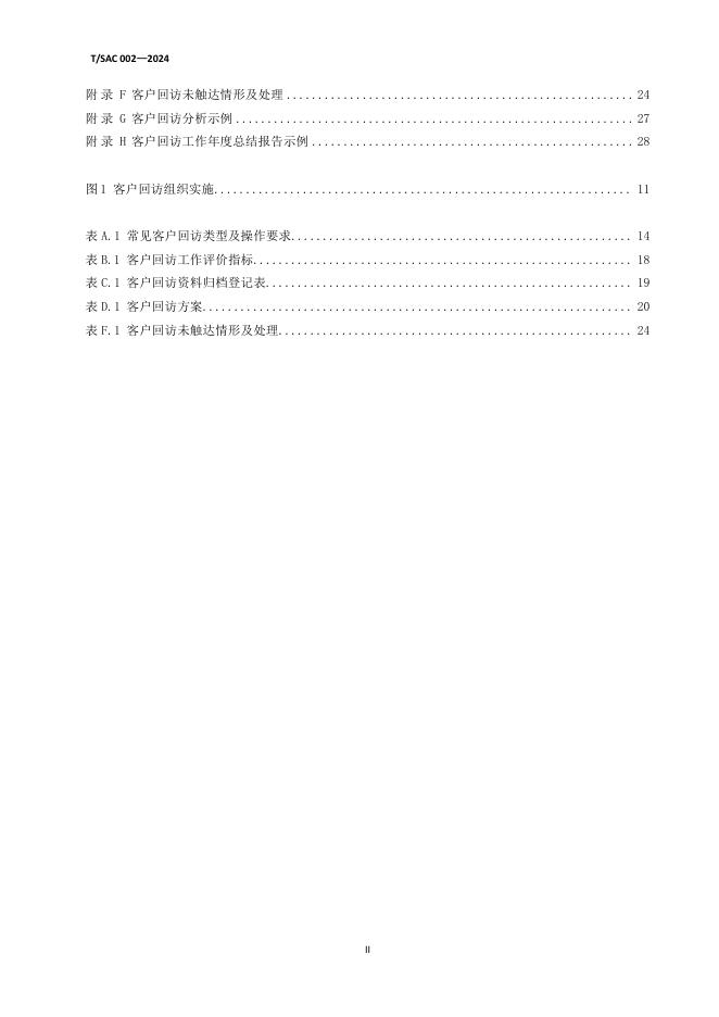 T/SAC 002-2024 标准预览