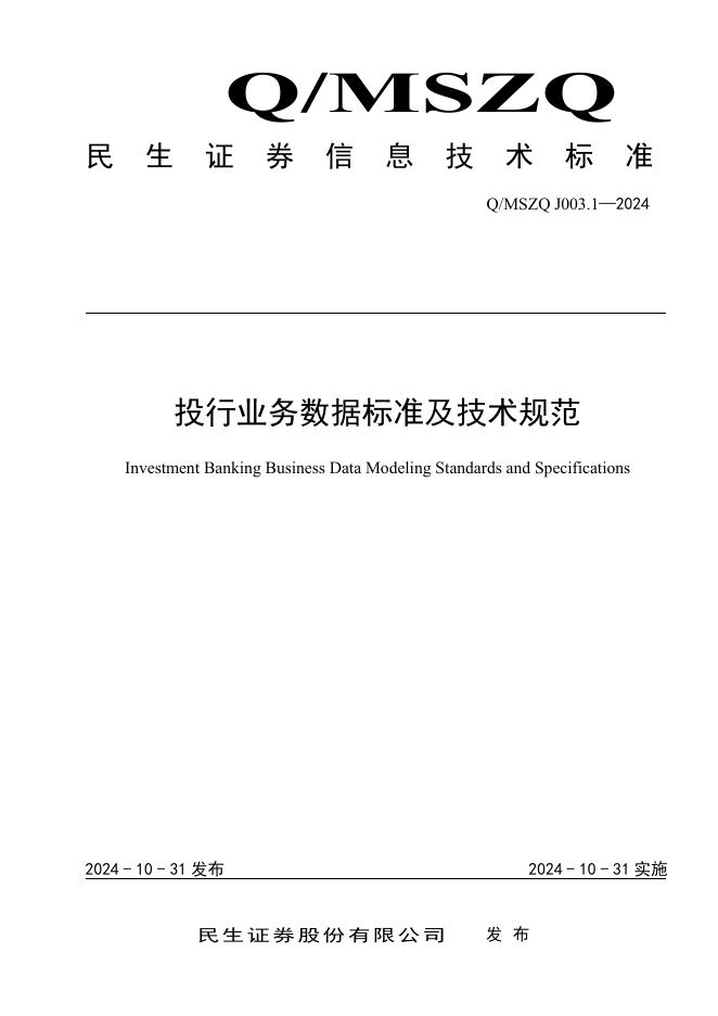 Q/MSZQ J003.1-2024 标准预览