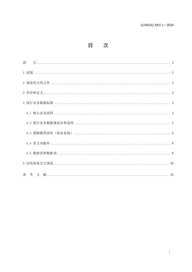 Q/MSZQ J003.1-2024 标准预览