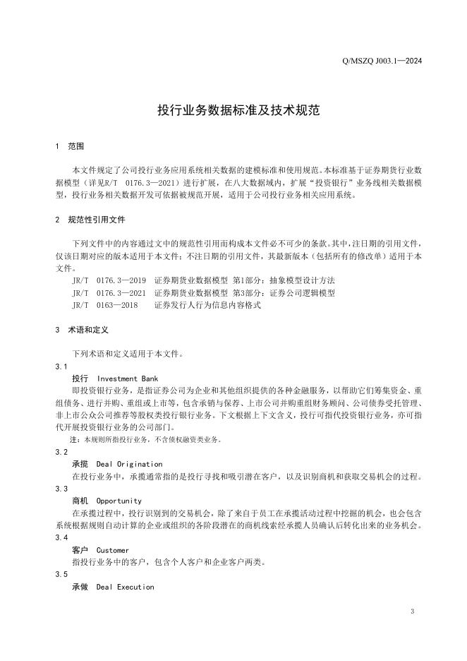 Q/MSZQ J003.1-2024 标准预览