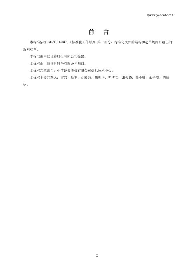 Q/ZXZQAI 002-2023 标准预览