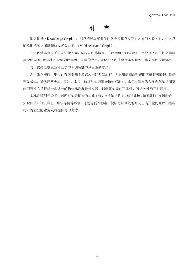 Q/ZXZQAI 002-2023 标准预览