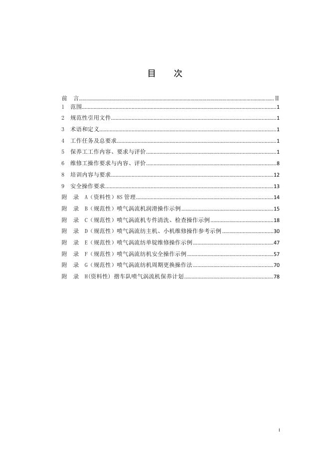T/CCTA 10104-2026 标准预览